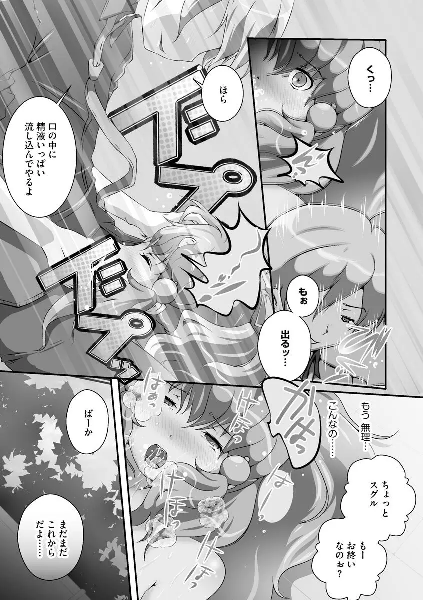 誰にもバレずに彼女の犬になる方法 Page.224