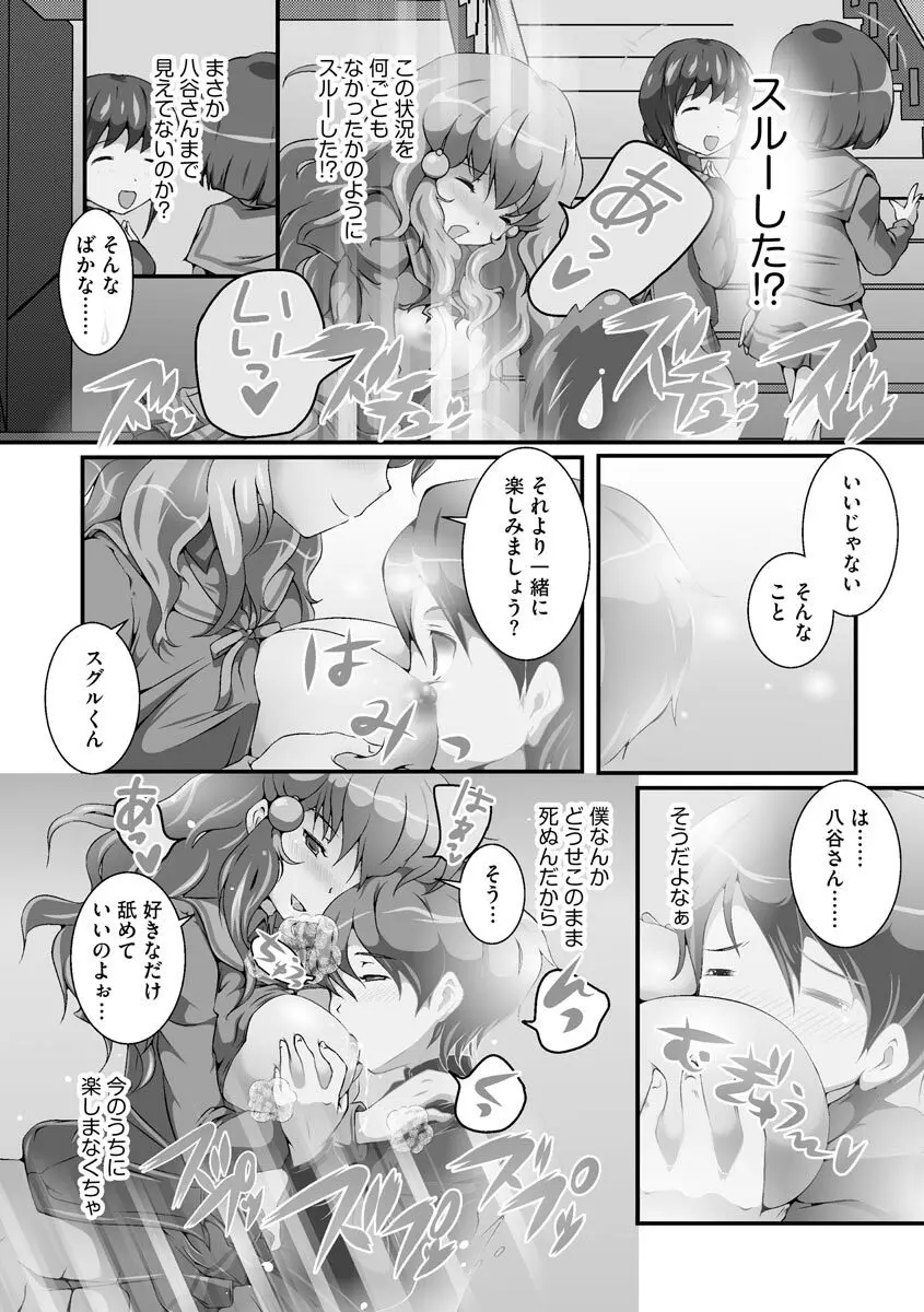 誰にもバレずに彼女の犬になる方法 Page.229