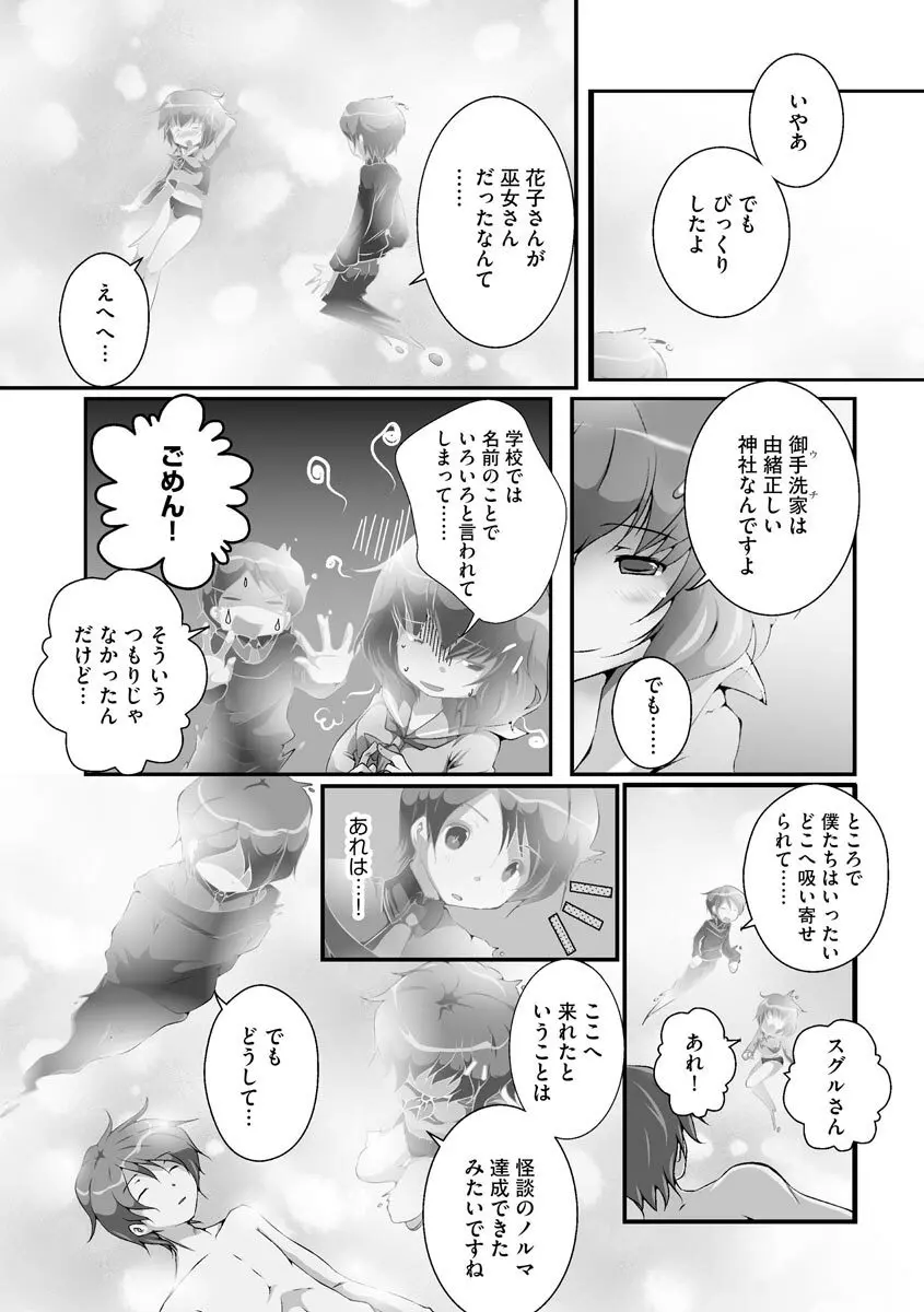 誰にもバレずに彼女の犬になる方法 Page.237