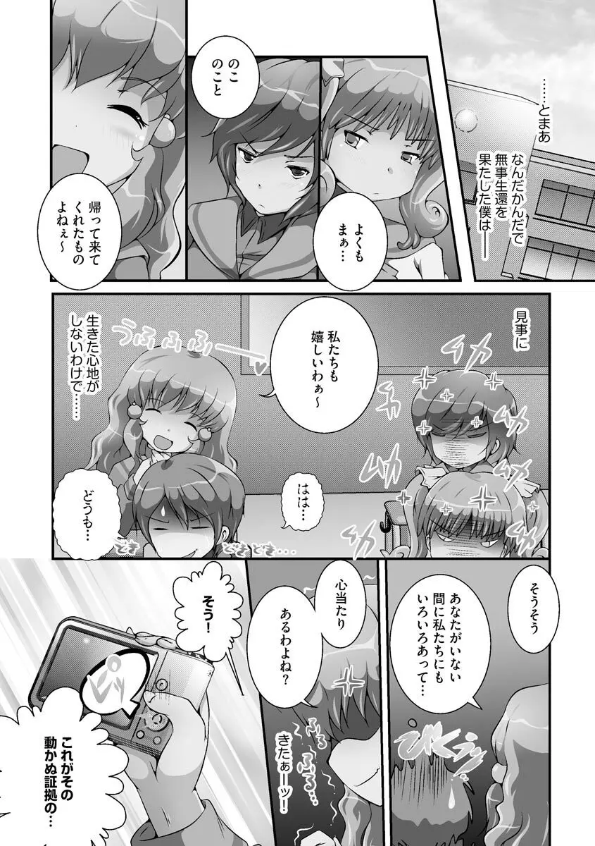 誰にもバレずに彼女の犬になる方法 Page.239