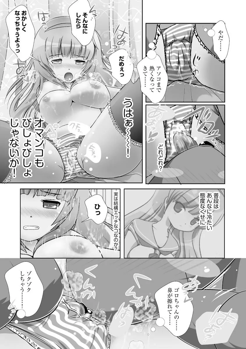 誰にもバレずに彼女の犬になる方法 Page.24