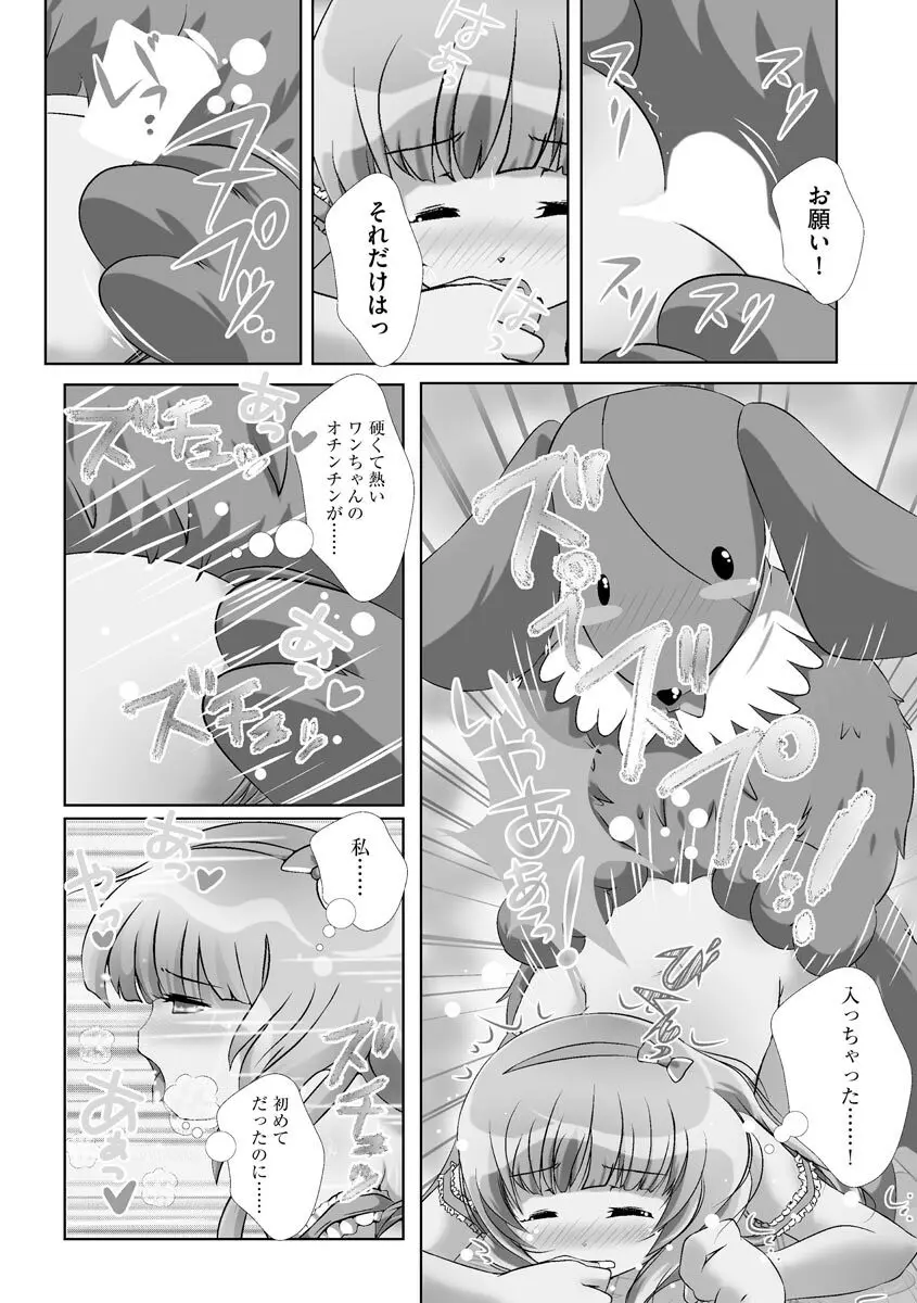 誰にもバレずに彼女の犬になる方法 Page.26