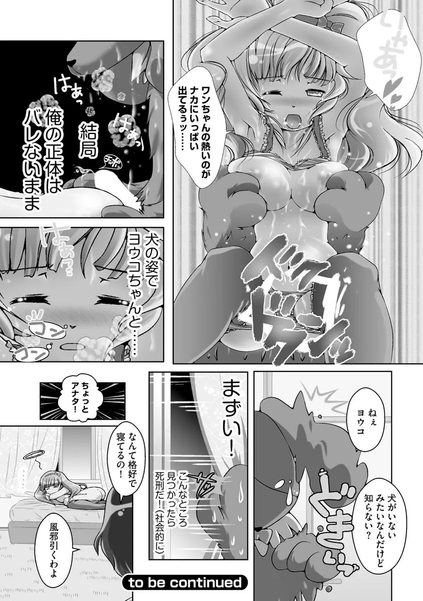 誰にもバレずに彼女の犬になる方法 Page.29