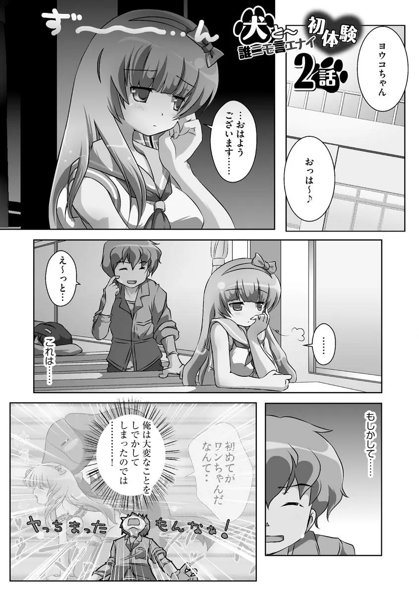 誰にもバレずに彼女の犬になる方法 Page.30