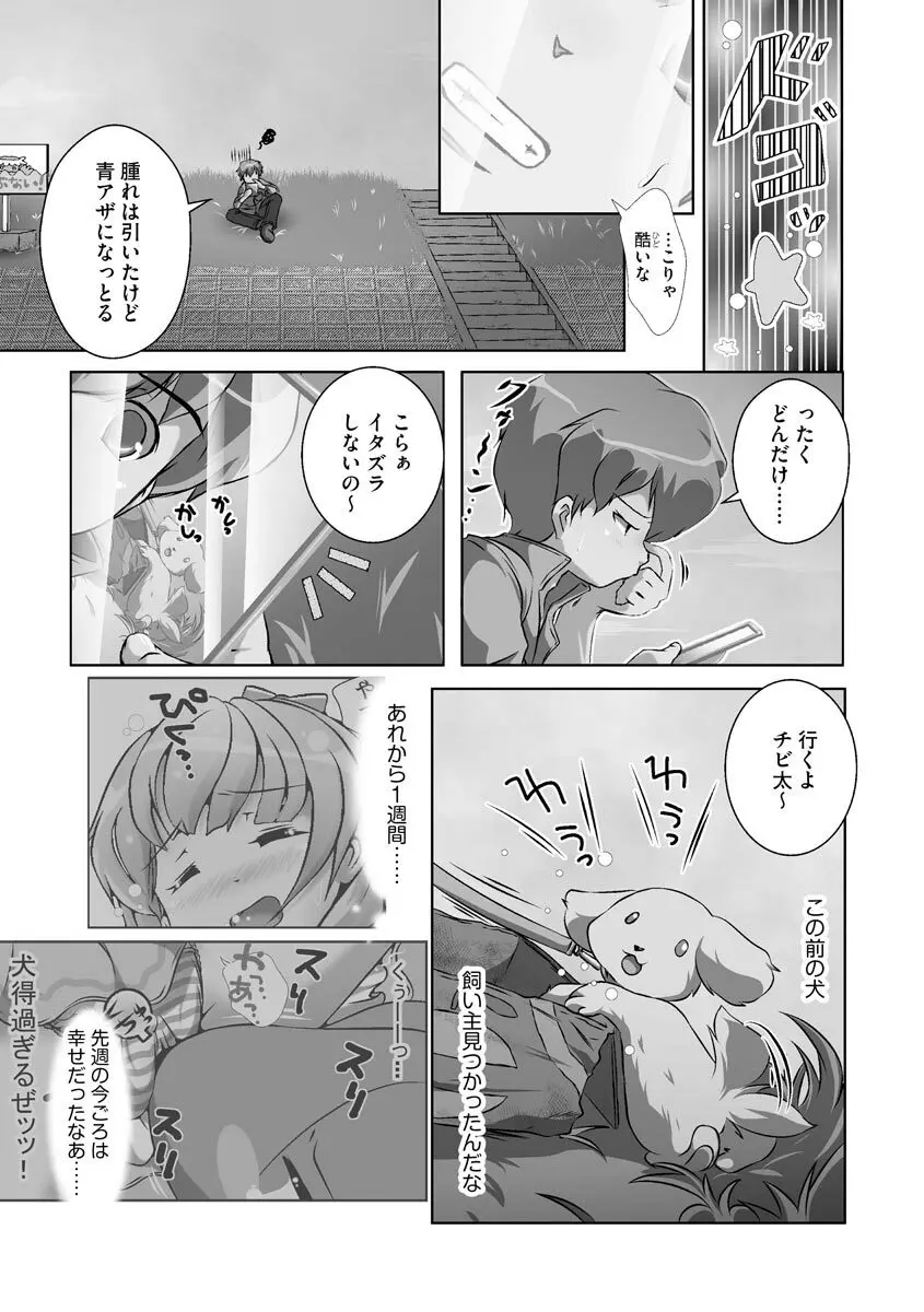 誰にもバレずに彼女の犬になる方法 Page.32