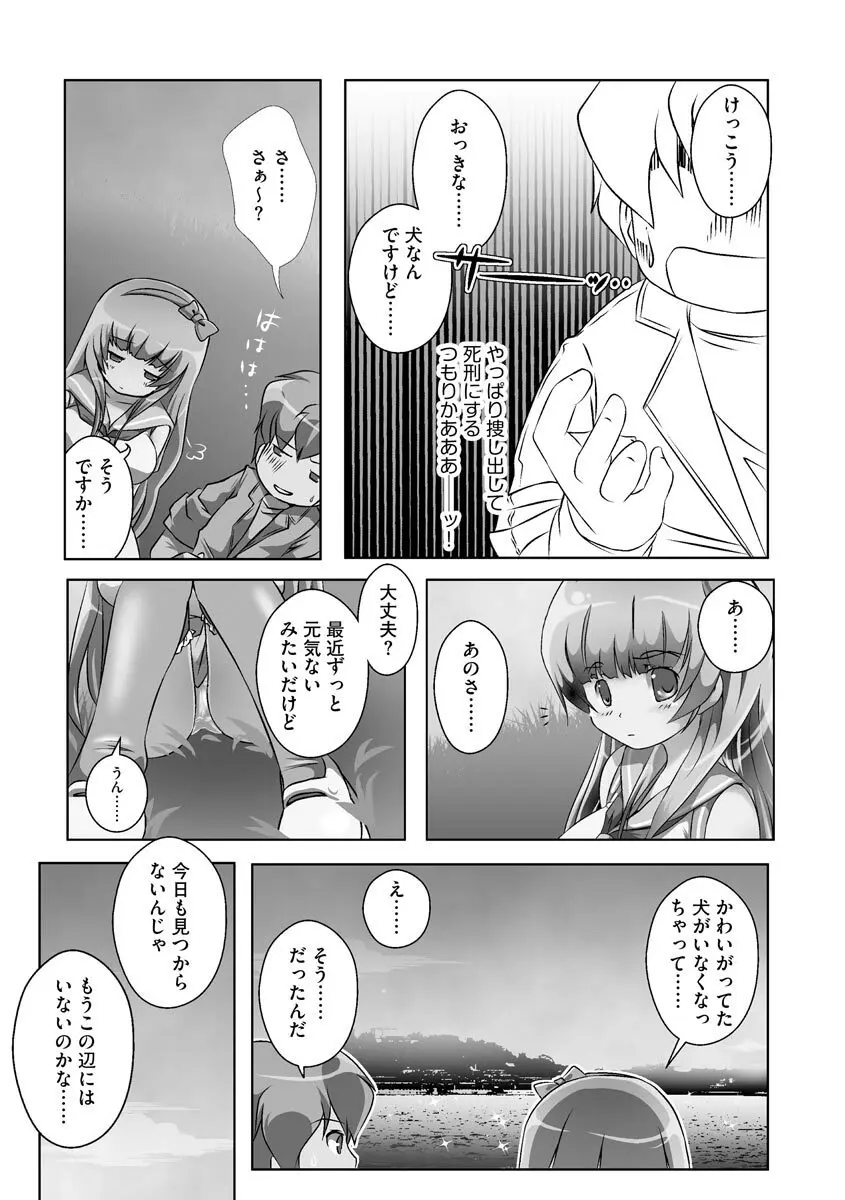 誰にもバレずに彼女の犬になる方法 Page.34