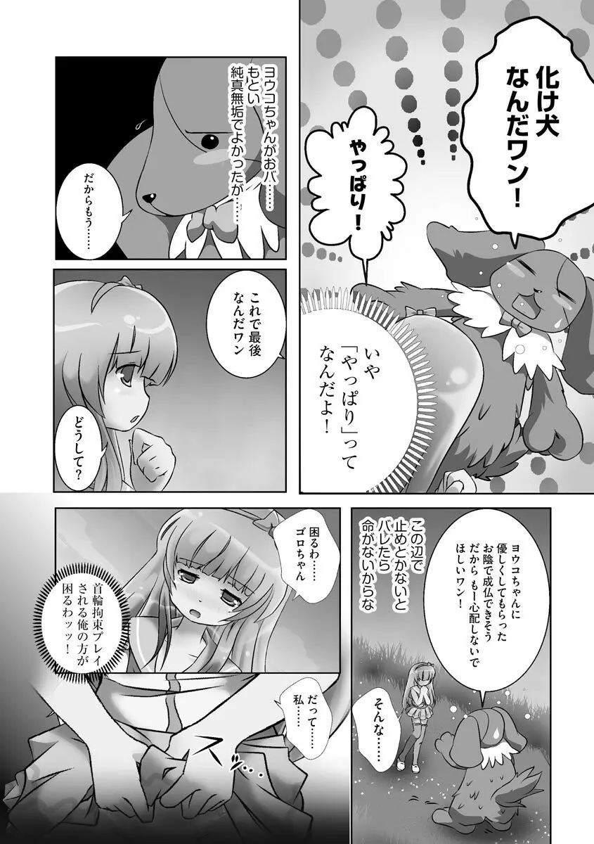 誰にもバレずに彼女の犬になる方法 Page.37