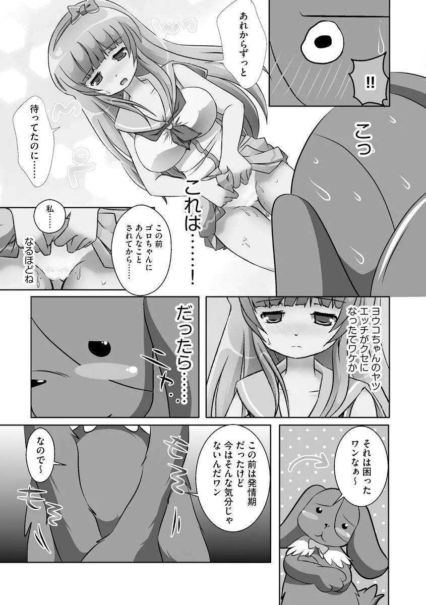 誰にもバレずに彼女の犬になる方法 Page.38