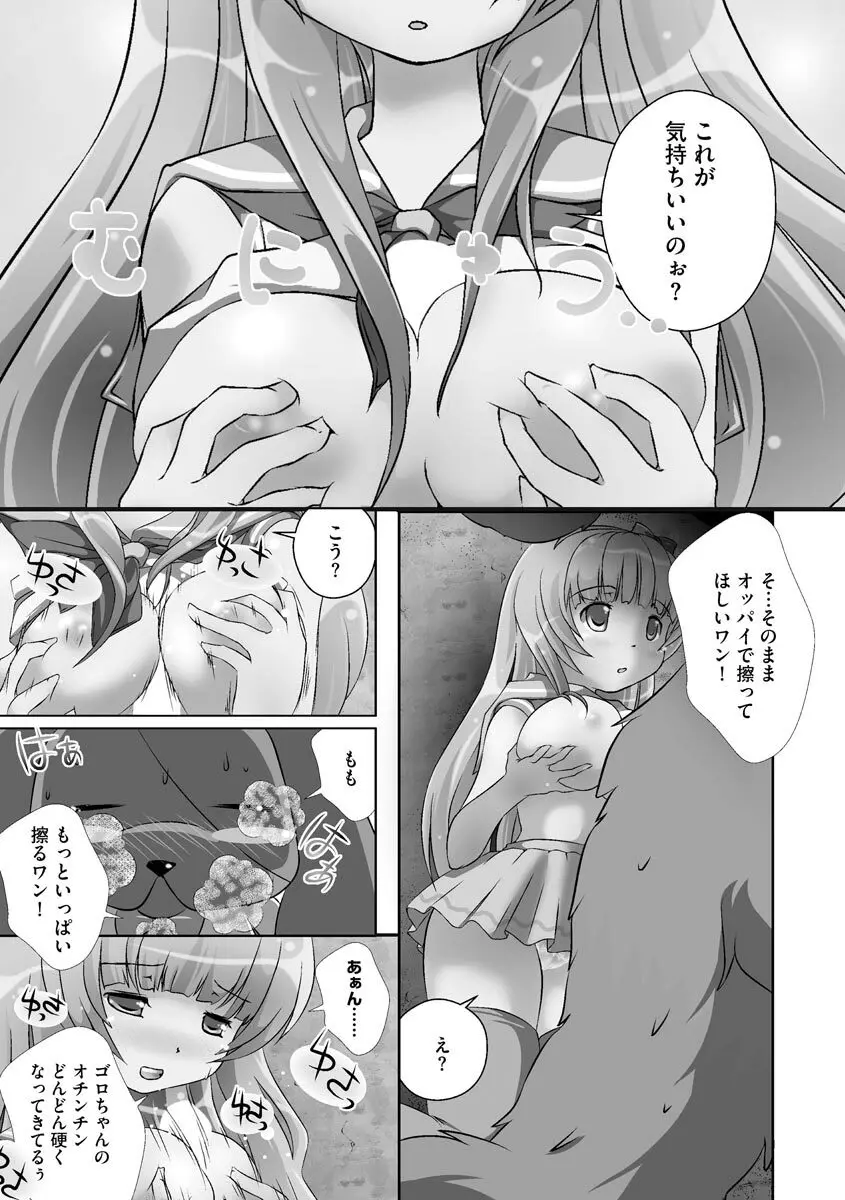 誰にもバレずに彼女の犬になる方法 Page.40