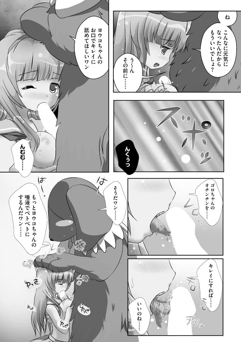 誰にもバレずに彼女の犬になる方法 Page.41