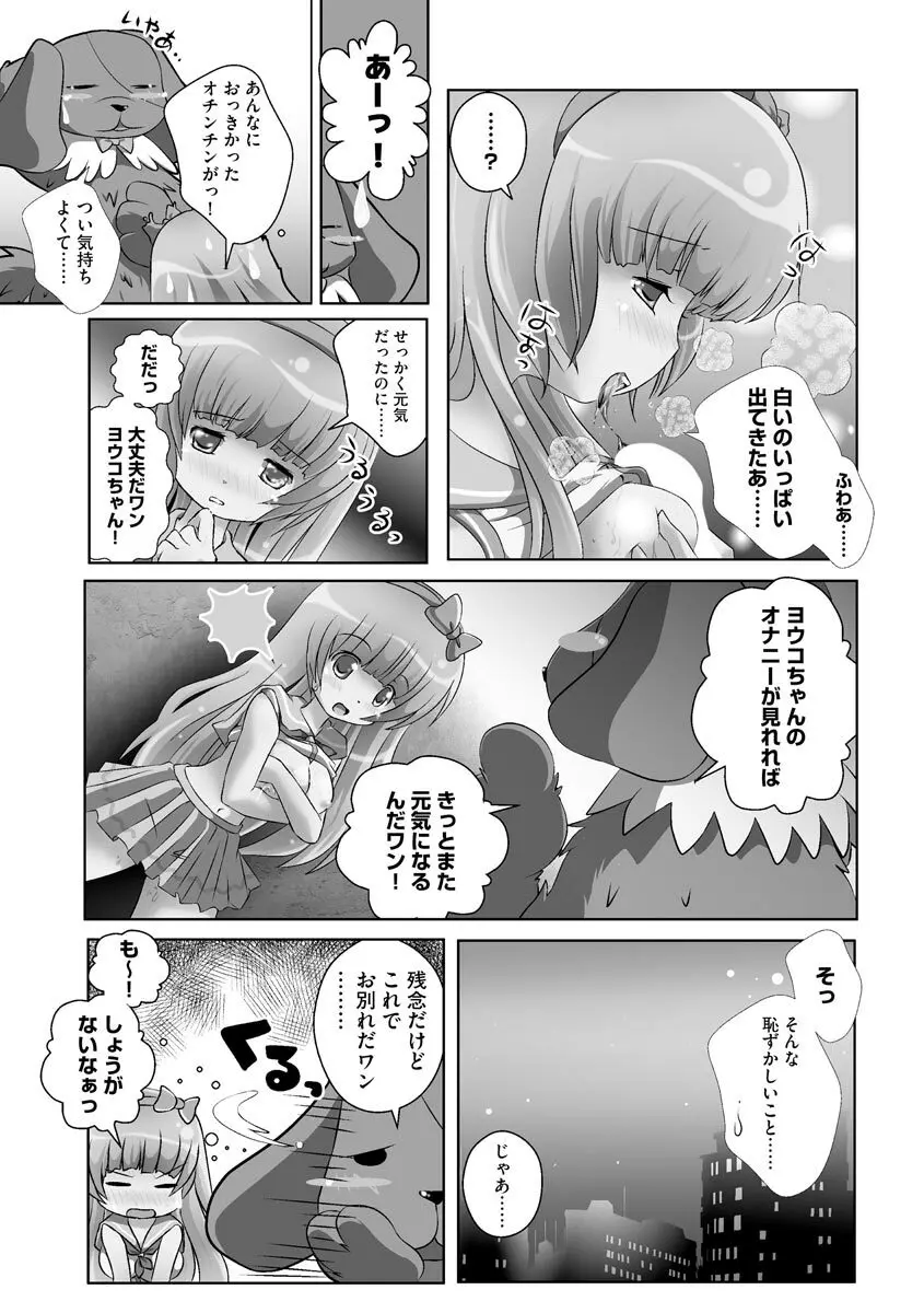 誰にもバレずに彼女の犬になる方法 Page.43