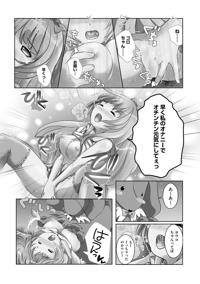 誰にもバレずに彼女の犬になる方法 Page.46