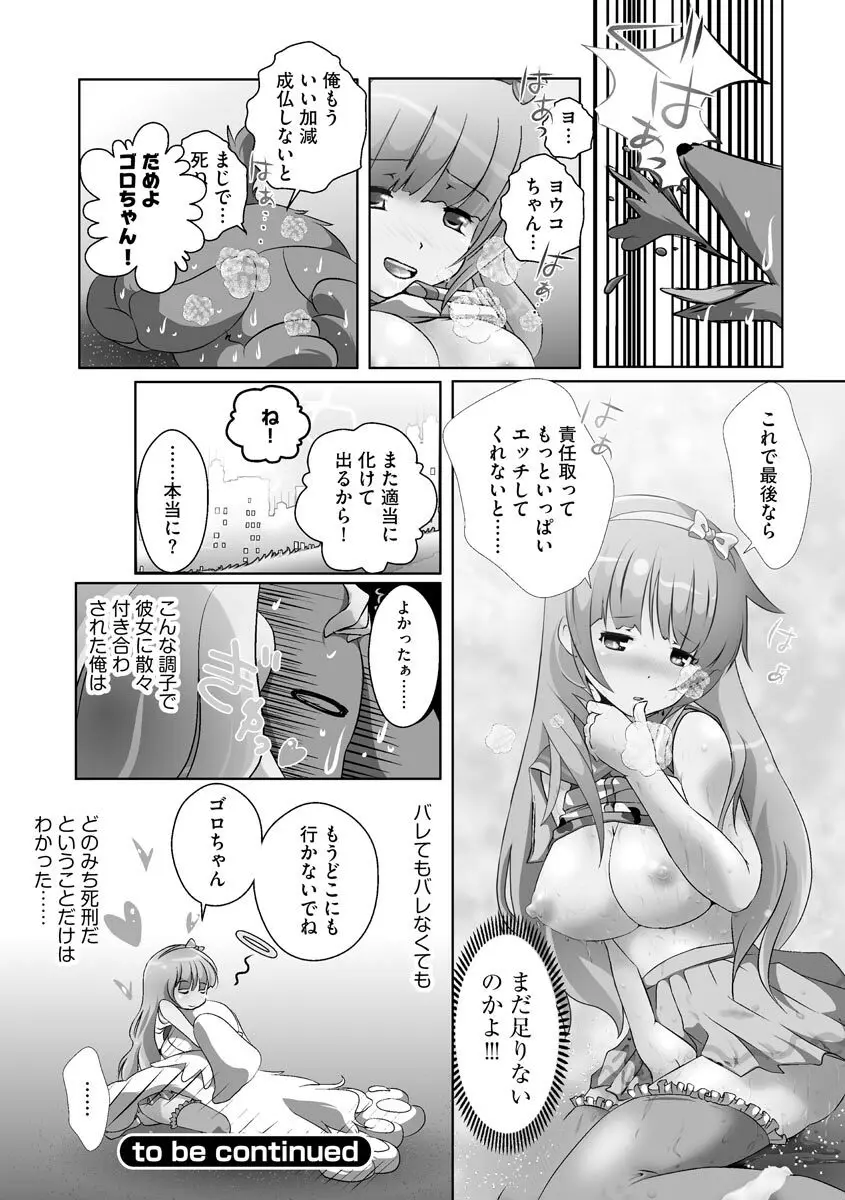 誰にもバレずに彼女の犬になる方法 Page.53