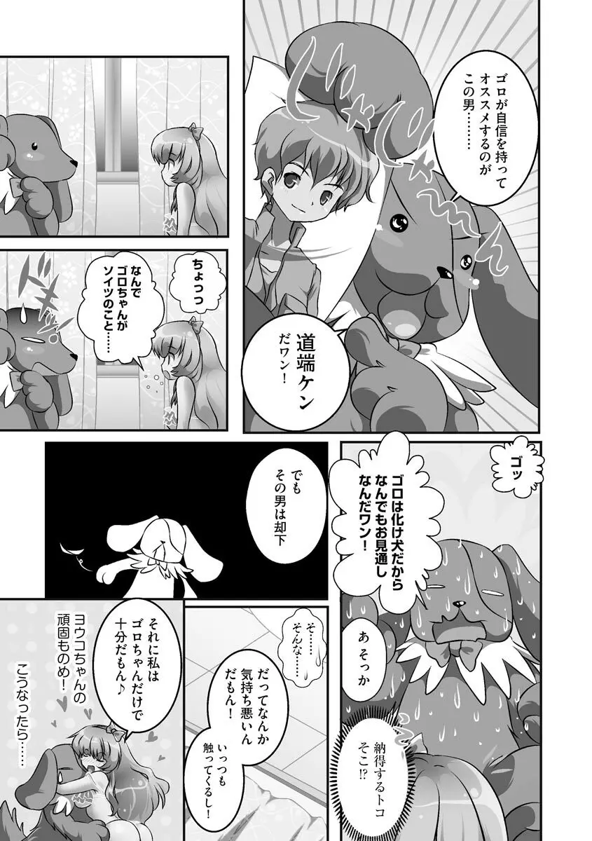 誰にもバレずに彼女の犬になる方法 Page.56