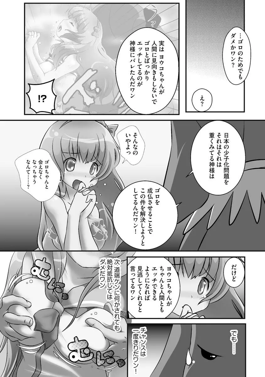 誰にもバレずに彼女の犬になる方法 Page.57