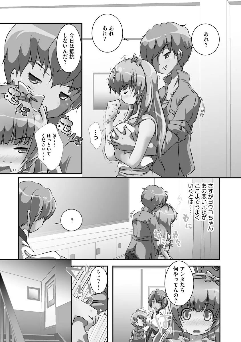 誰にもバレずに彼女の犬になる方法 Page.58