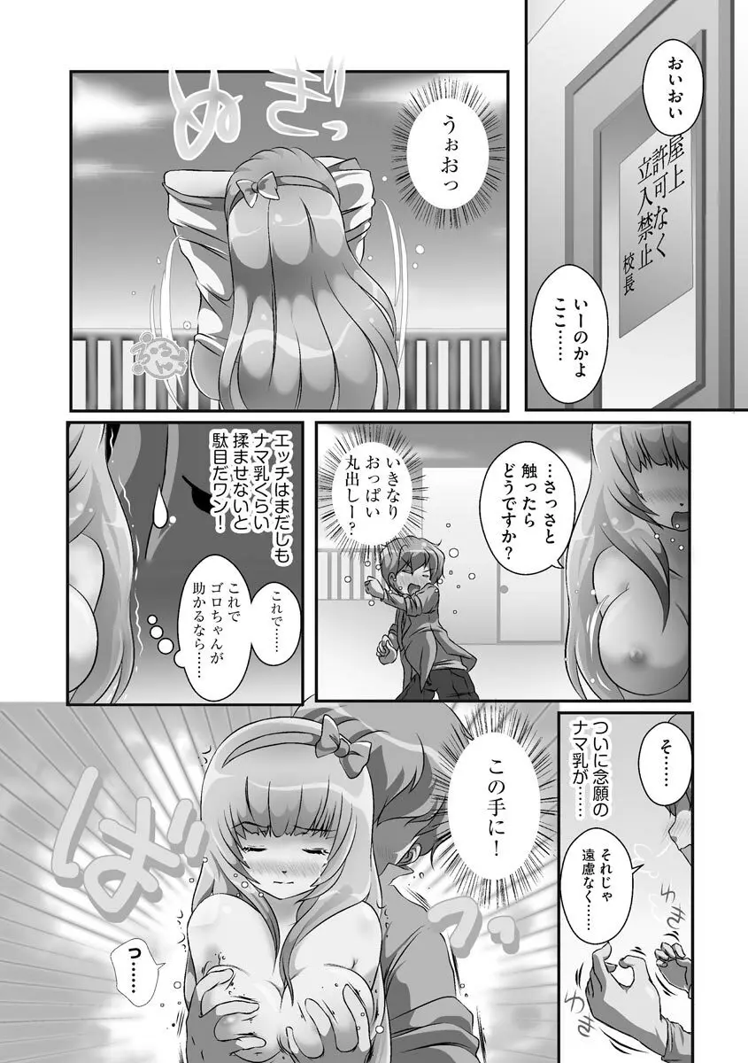 誰にもバレずに彼女の犬になる方法 Page.59