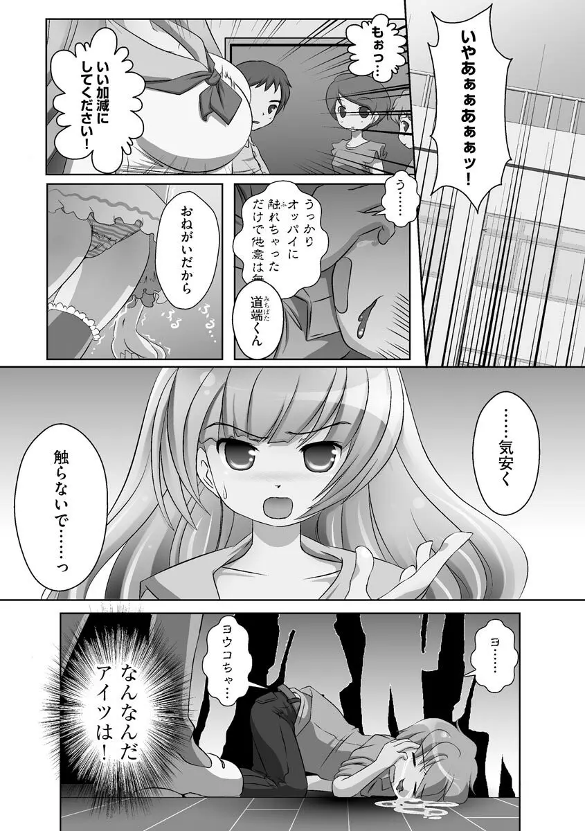 誰にもバレずに彼女の犬になる方法 Page.6