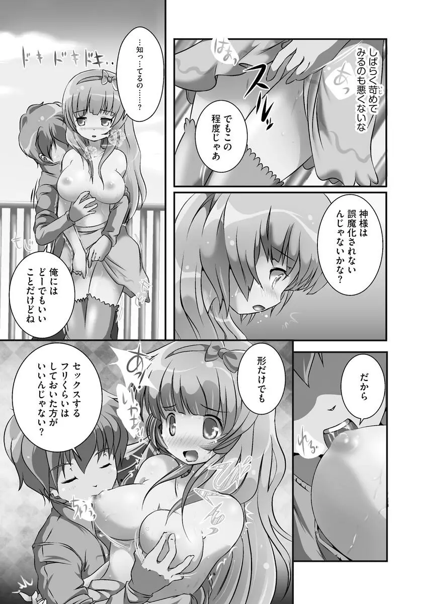 誰にもバレずに彼女の犬になる方法 Page.62