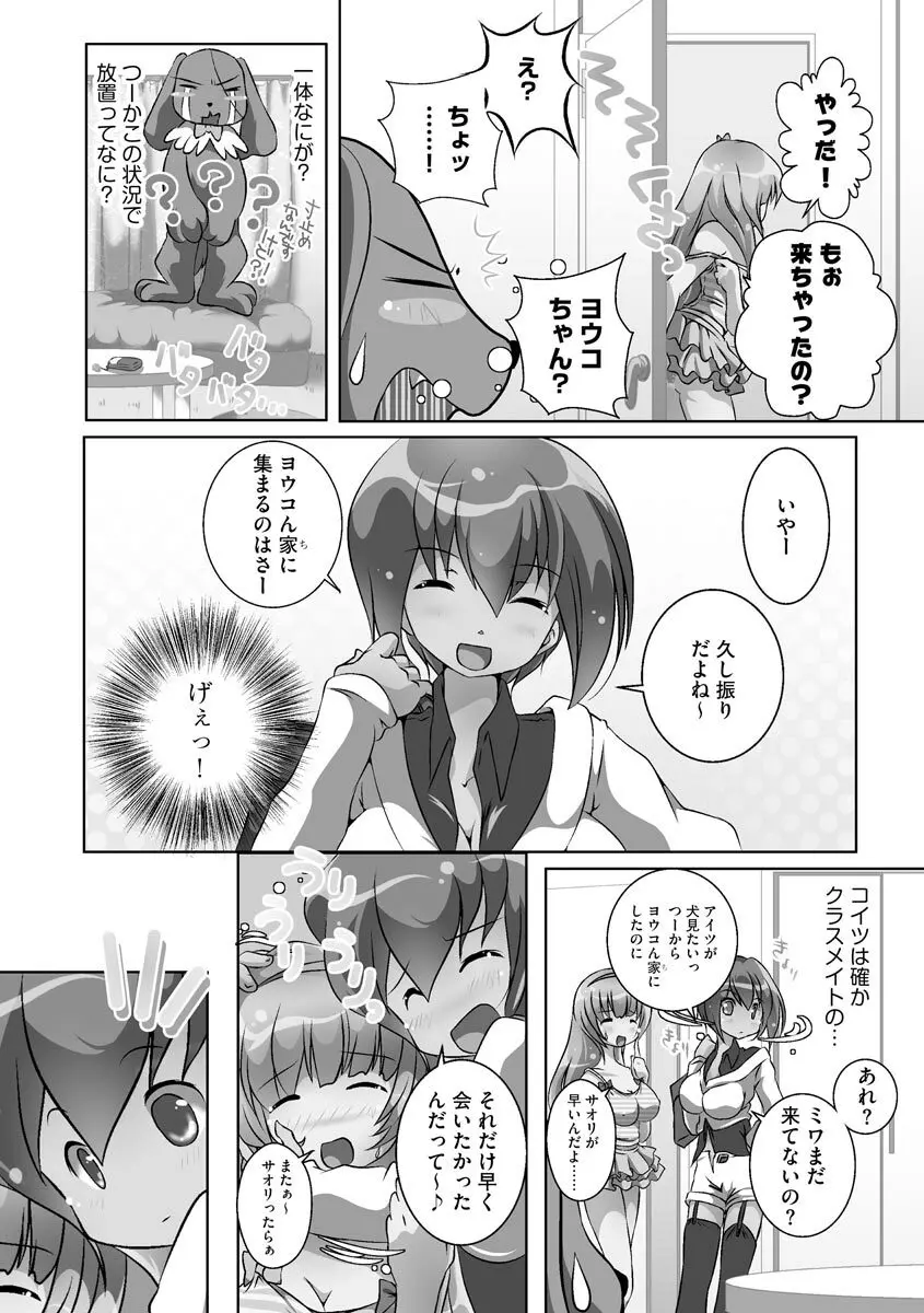 誰にもバレずに彼女の犬になる方法 Page.71