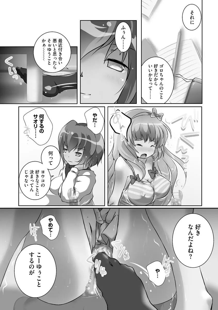 誰にもバレずに彼女の犬になる方法 Page.75