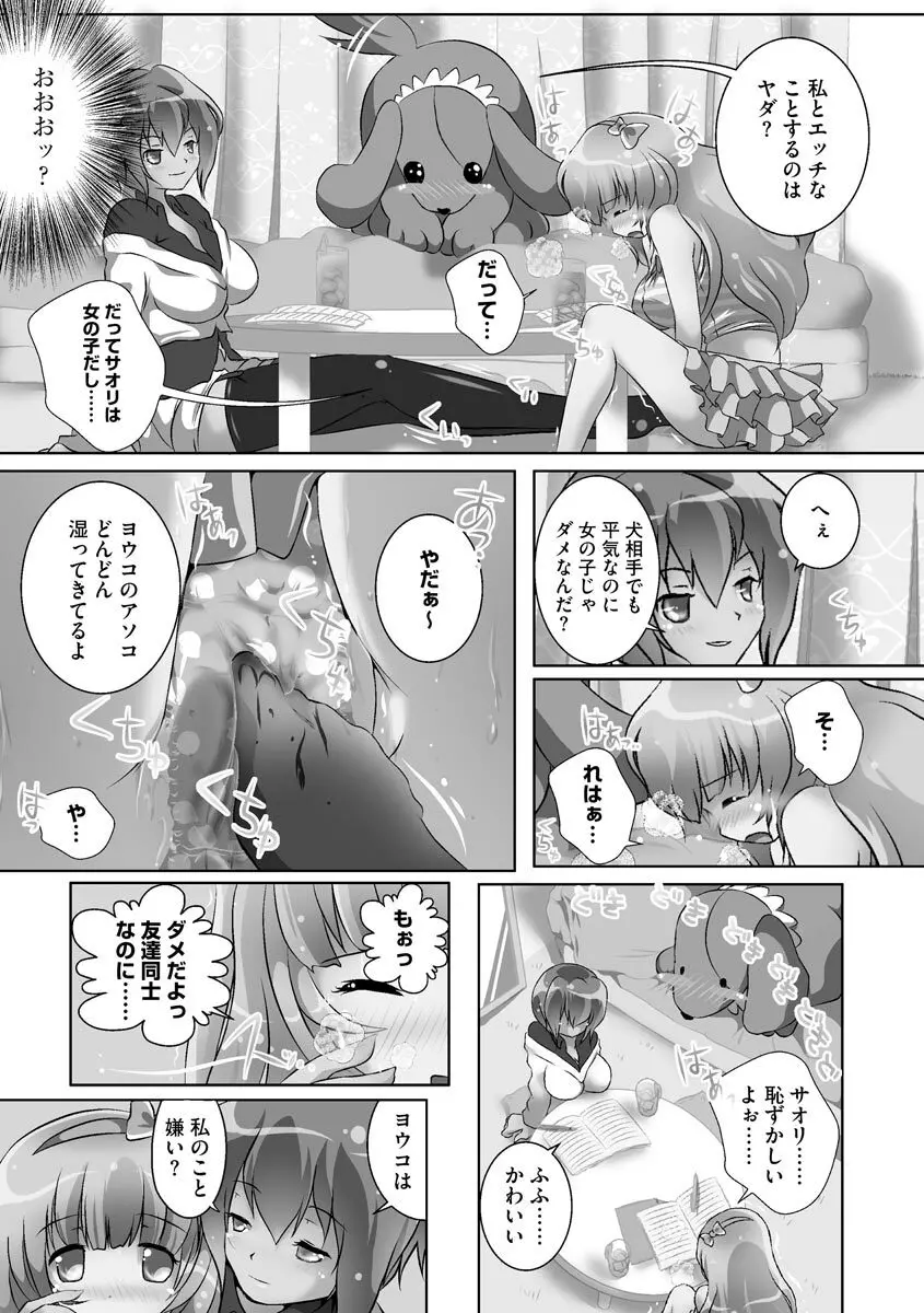 誰にもバレずに彼女の犬になる方法 Page.76