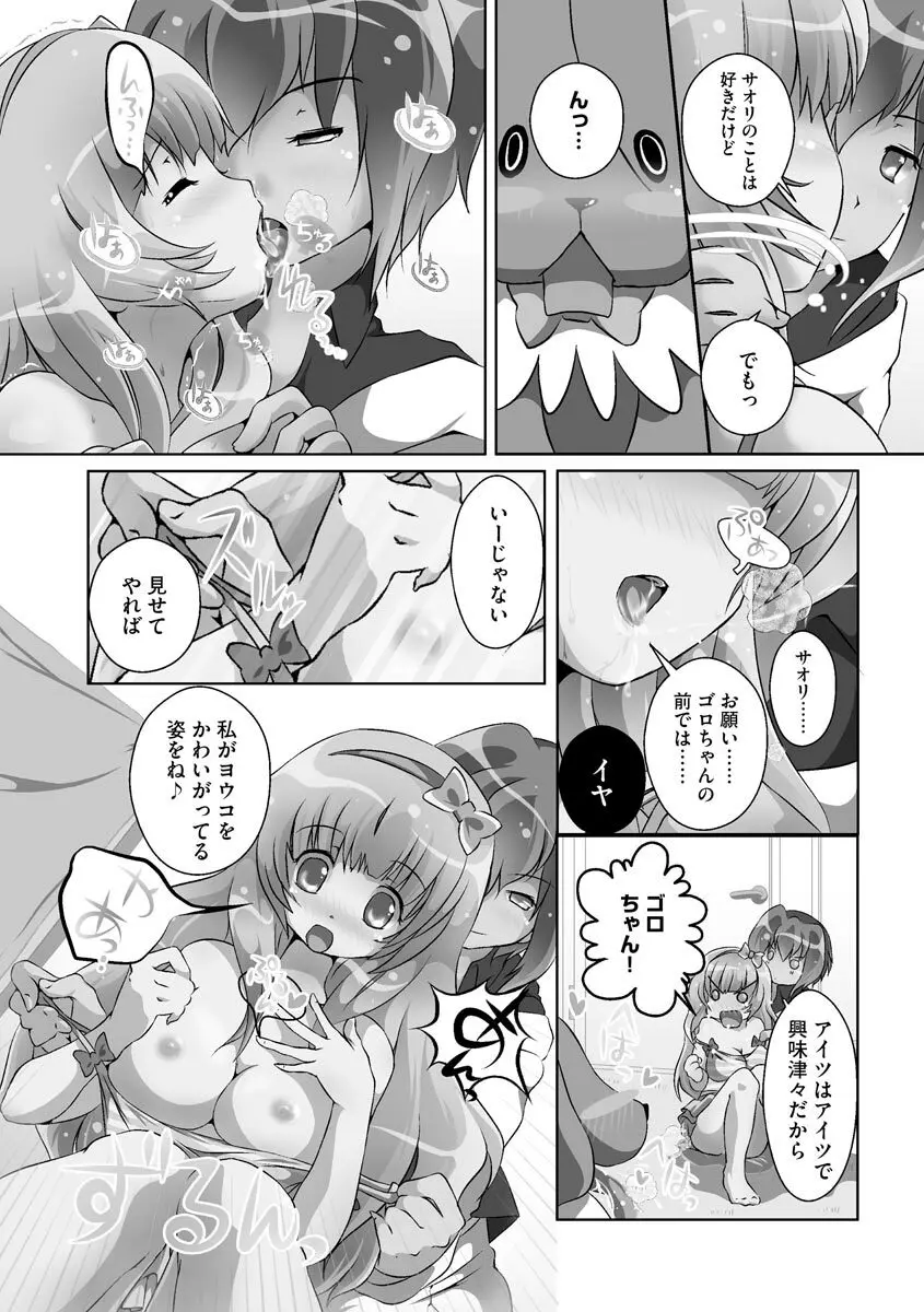 誰にもバレずに彼女の犬になる方法 Page.77