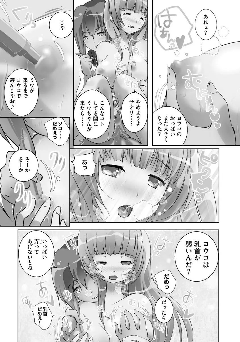 誰にもバレずに彼女の犬になる方法 Page.78