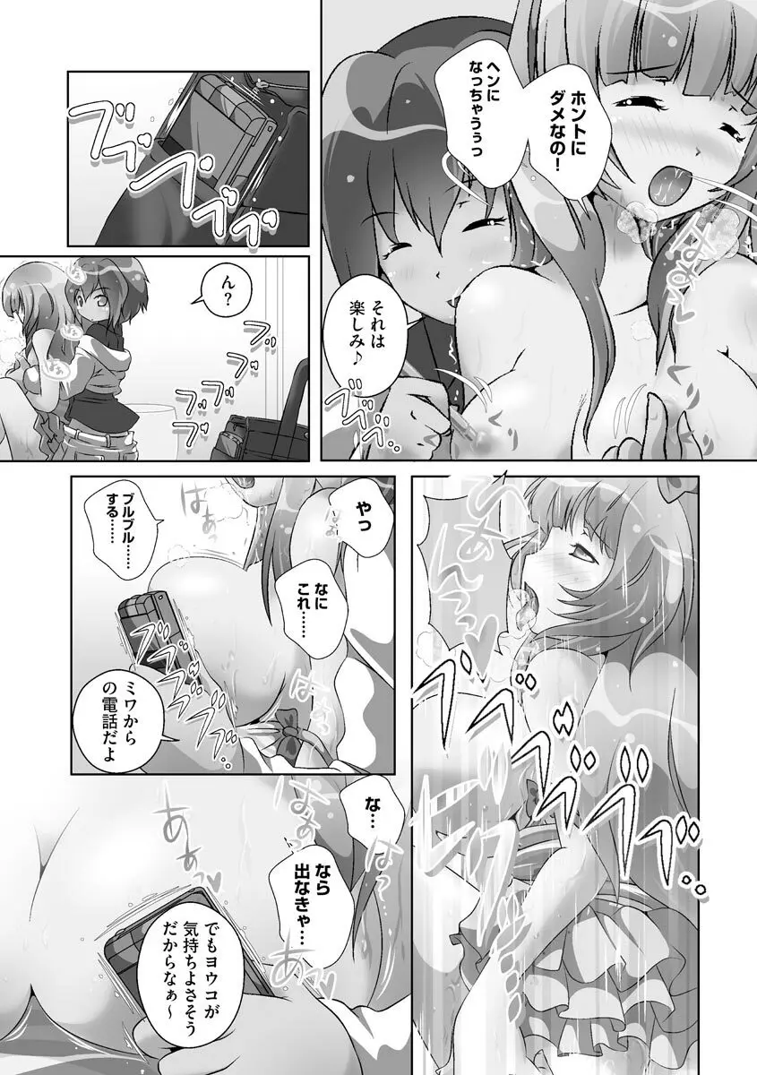 誰にもバレずに彼女の犬になる方法 Page.79