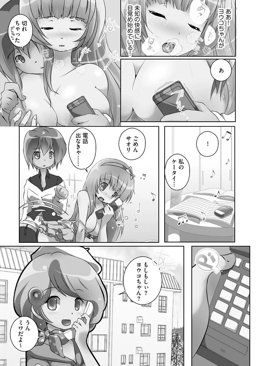 誰にもバレずに彼女の犬になる方法 Page.80