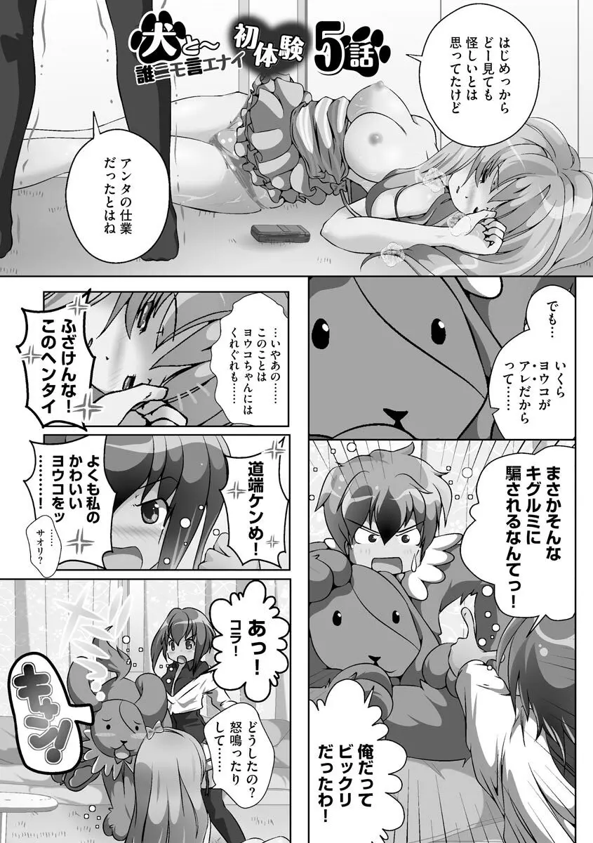 誰にもバレずに彼女の犬になる方法 Page.86