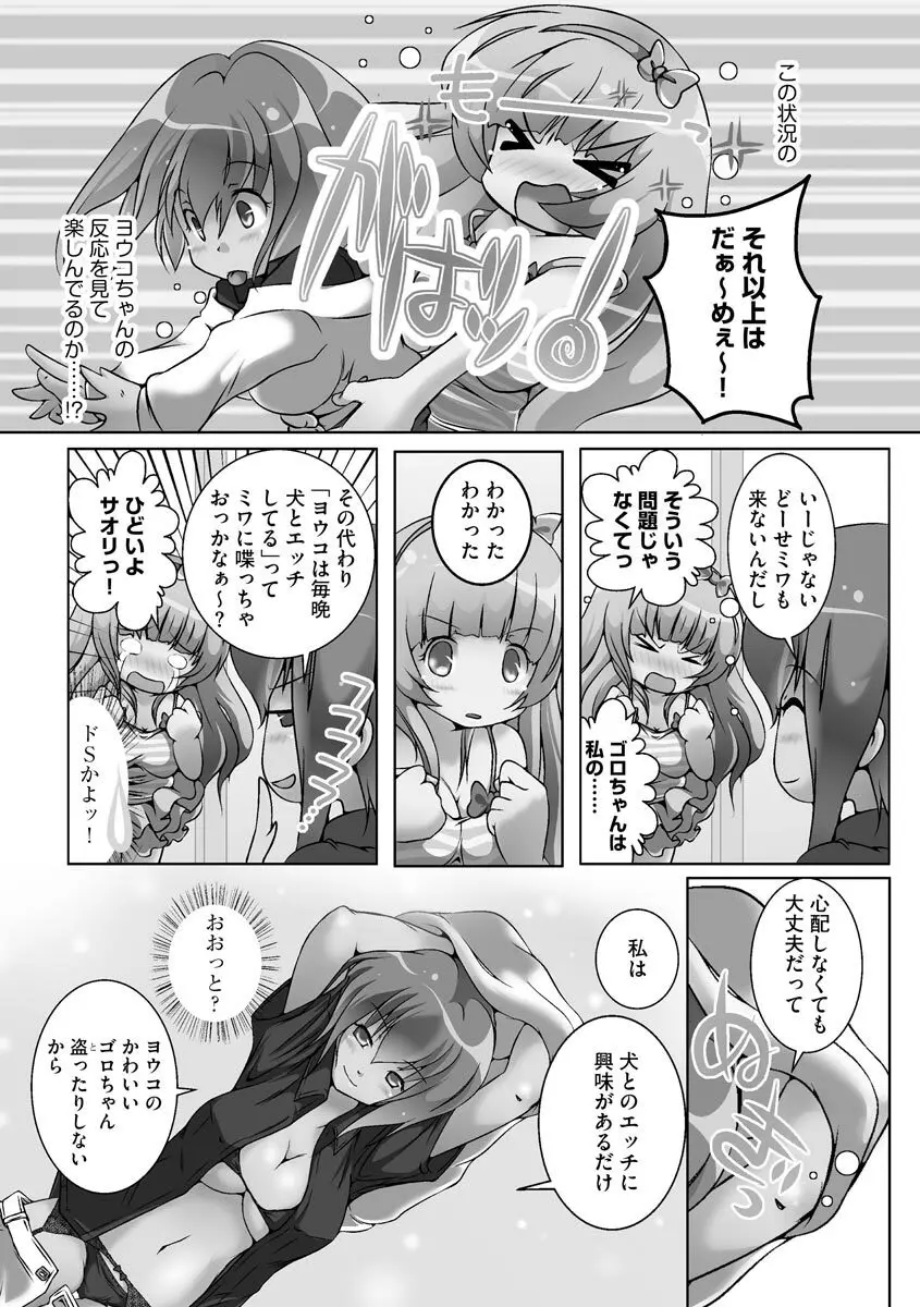 誰にもバレずに彼女の犬になる方法 Page.90