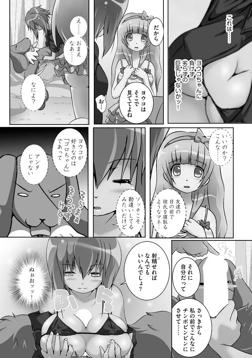 誰にもバレずに彼女の犬になる方法 Page.91