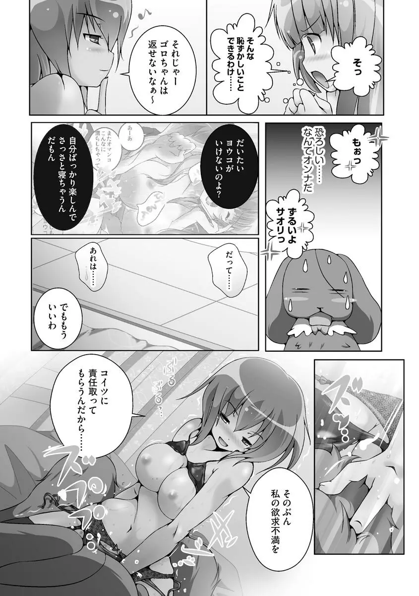 誰にもバレずに彼女の犬になる方法 Page.94