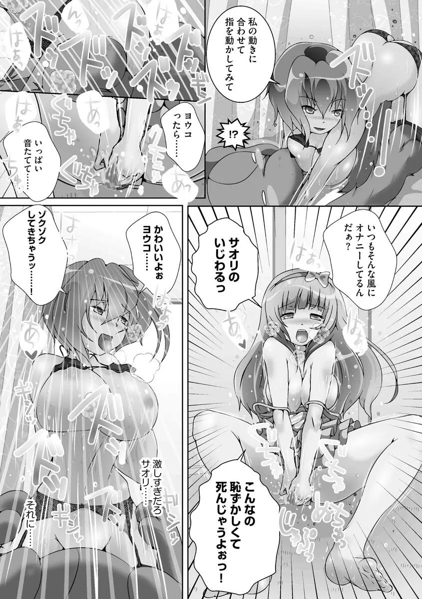 誰にもバレずに彼女の犬になる方法 Page.98