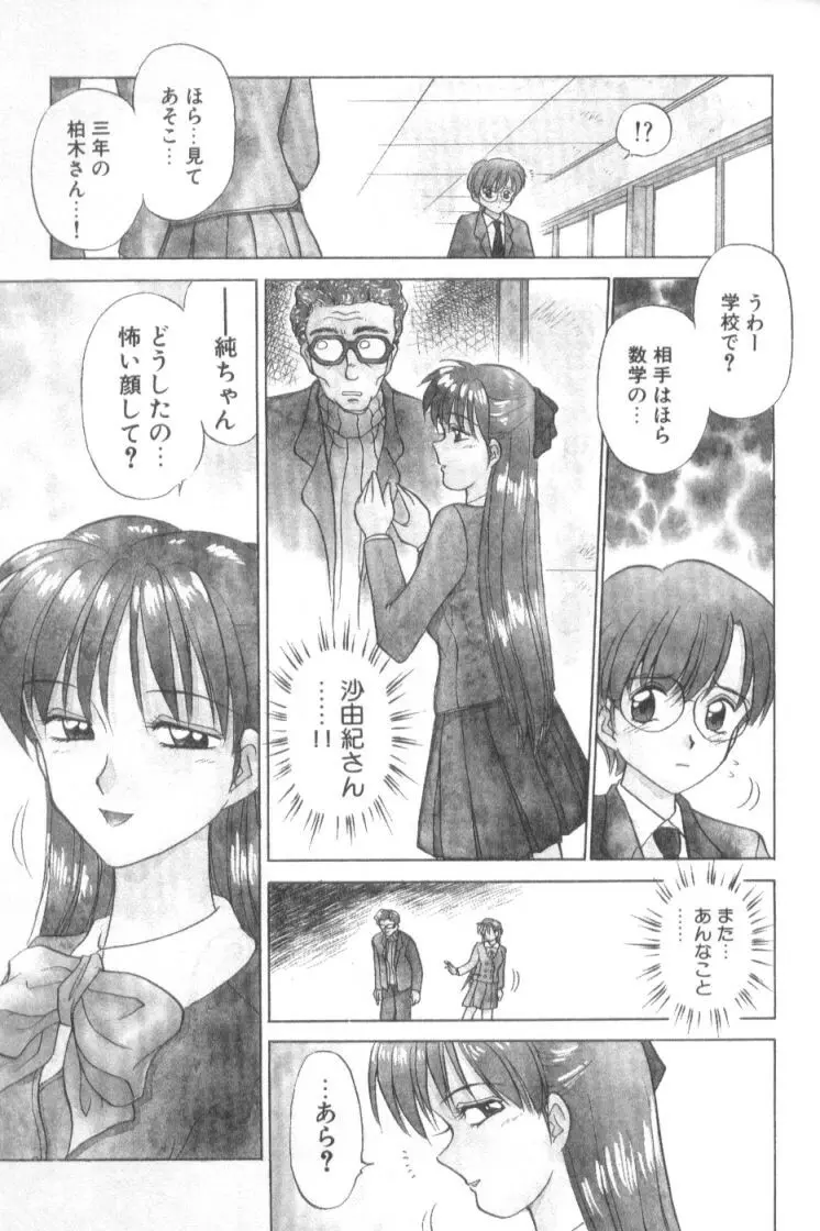 淫触 いんしよく Page.30