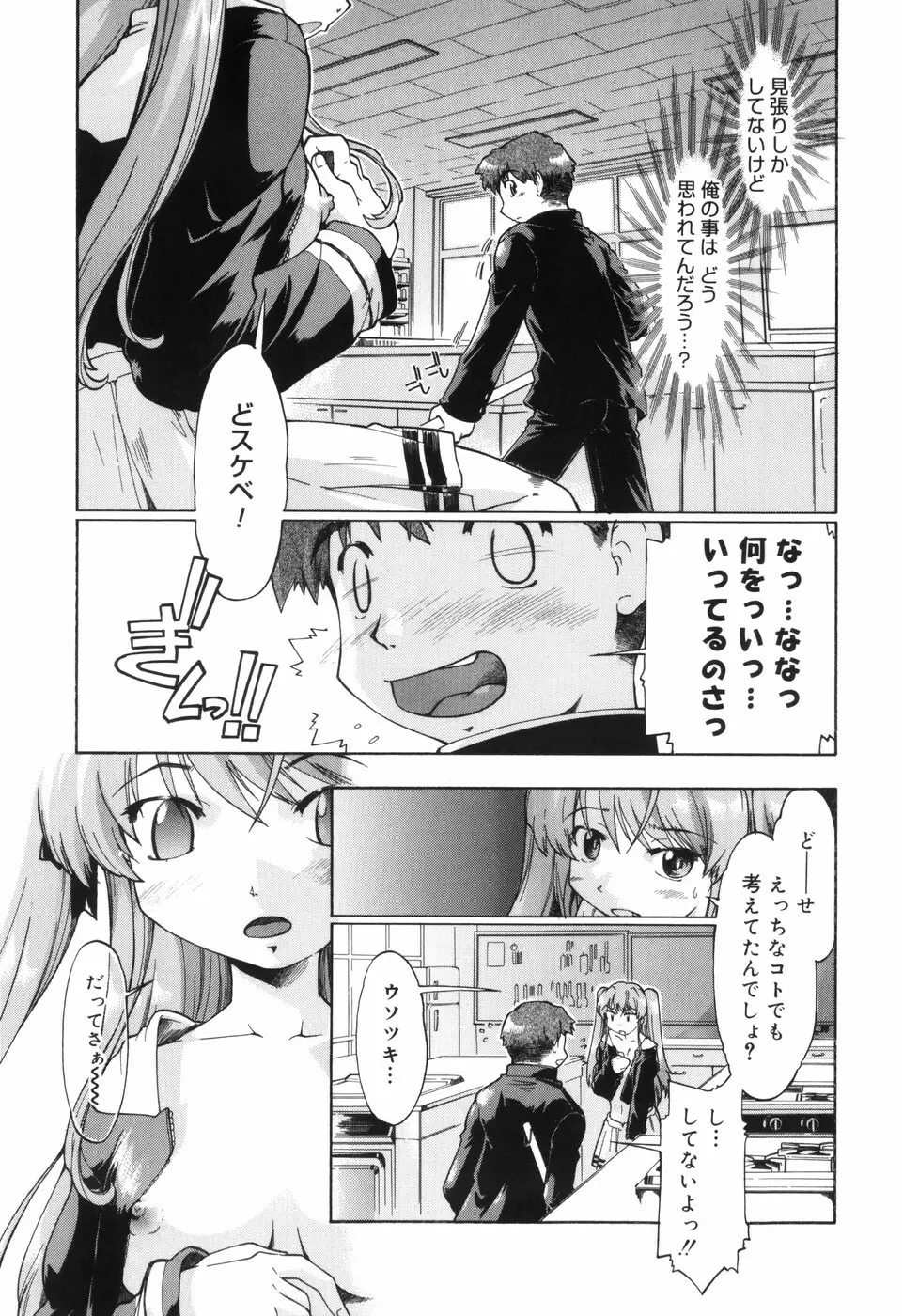 ふぁーすと♥いんびてーしょん Page.165