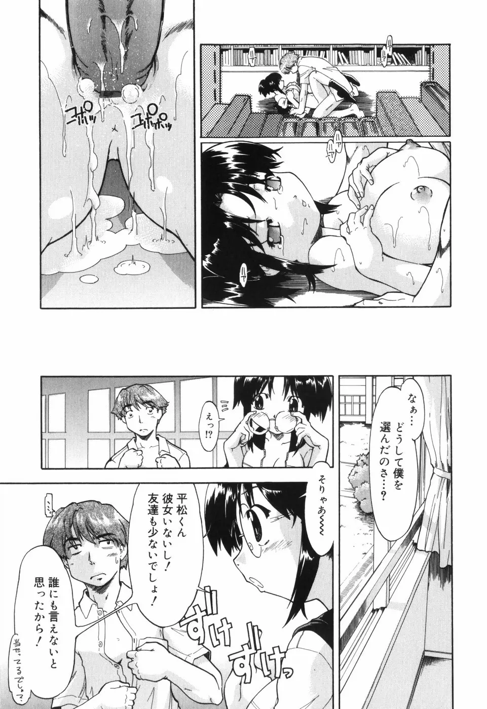 ふぁーすと♥いんびてーしょん Page.199