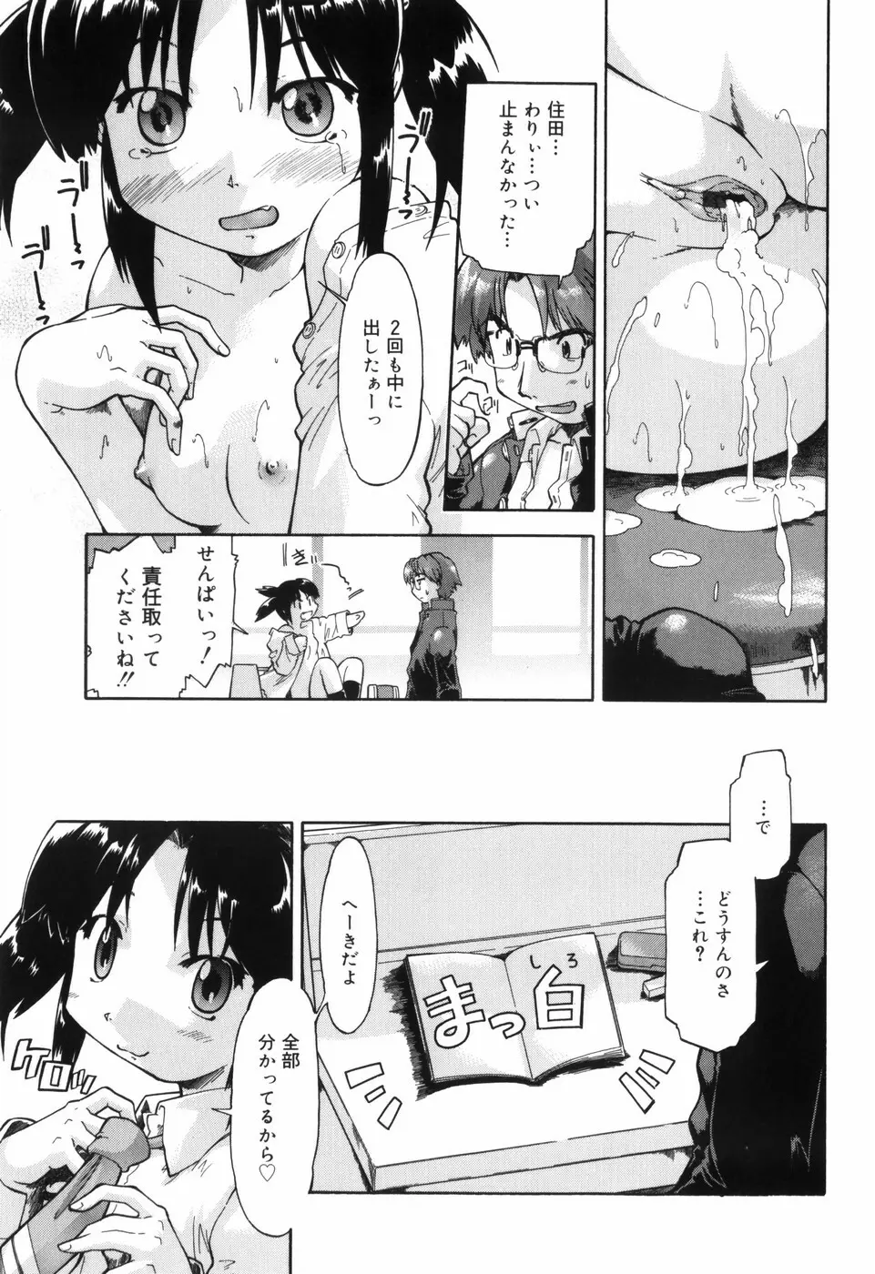 ふぁーすと♥いんびてーしょん Page.30