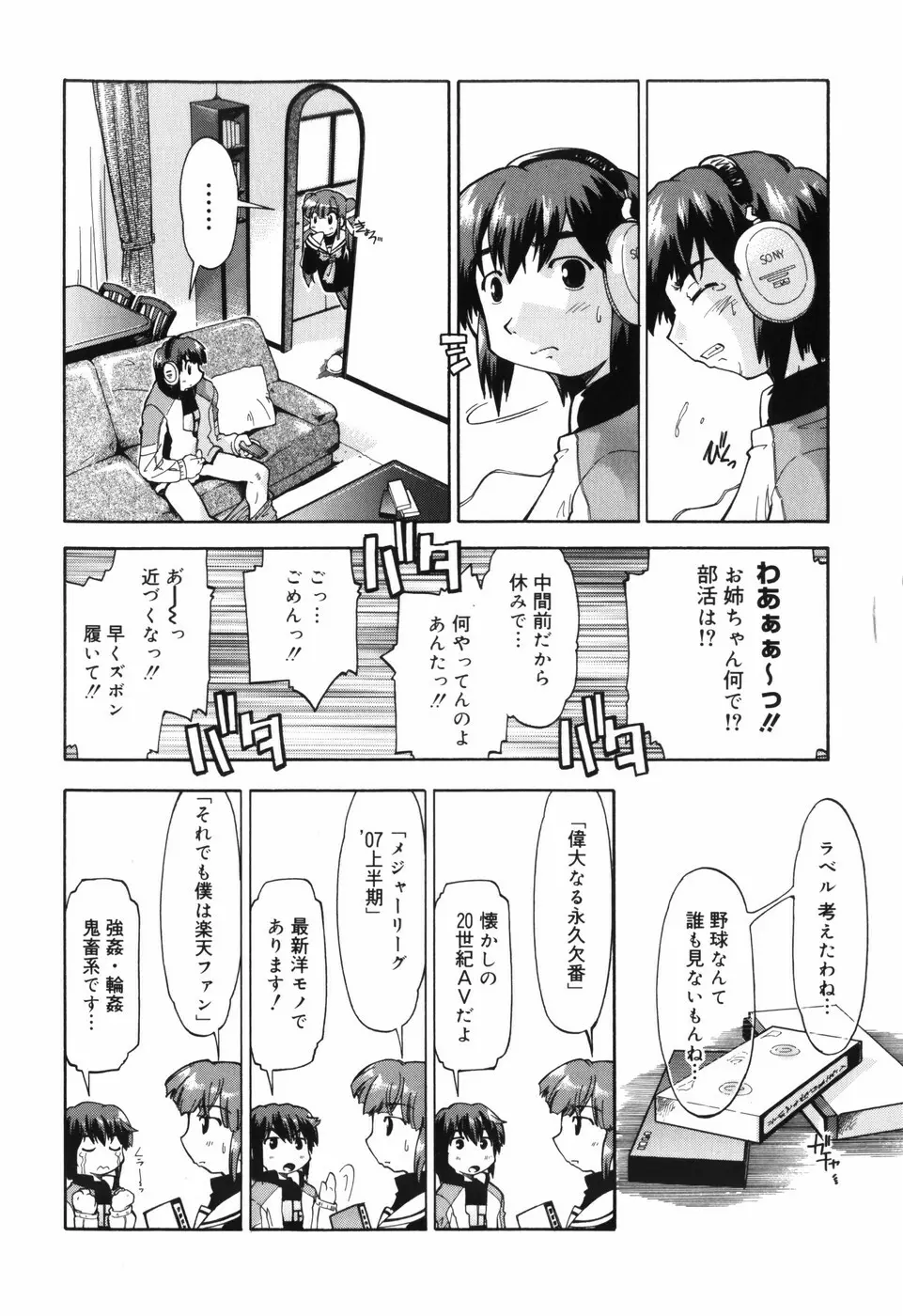 ふぁーすと♥いんびてーしょん Page.37