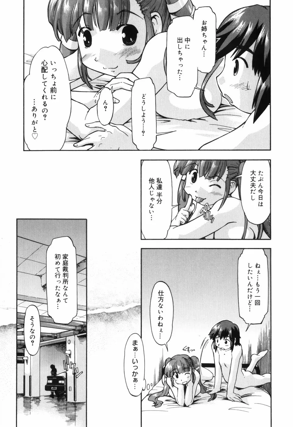 ふぁーすと♥いんびてーしょん Page.52