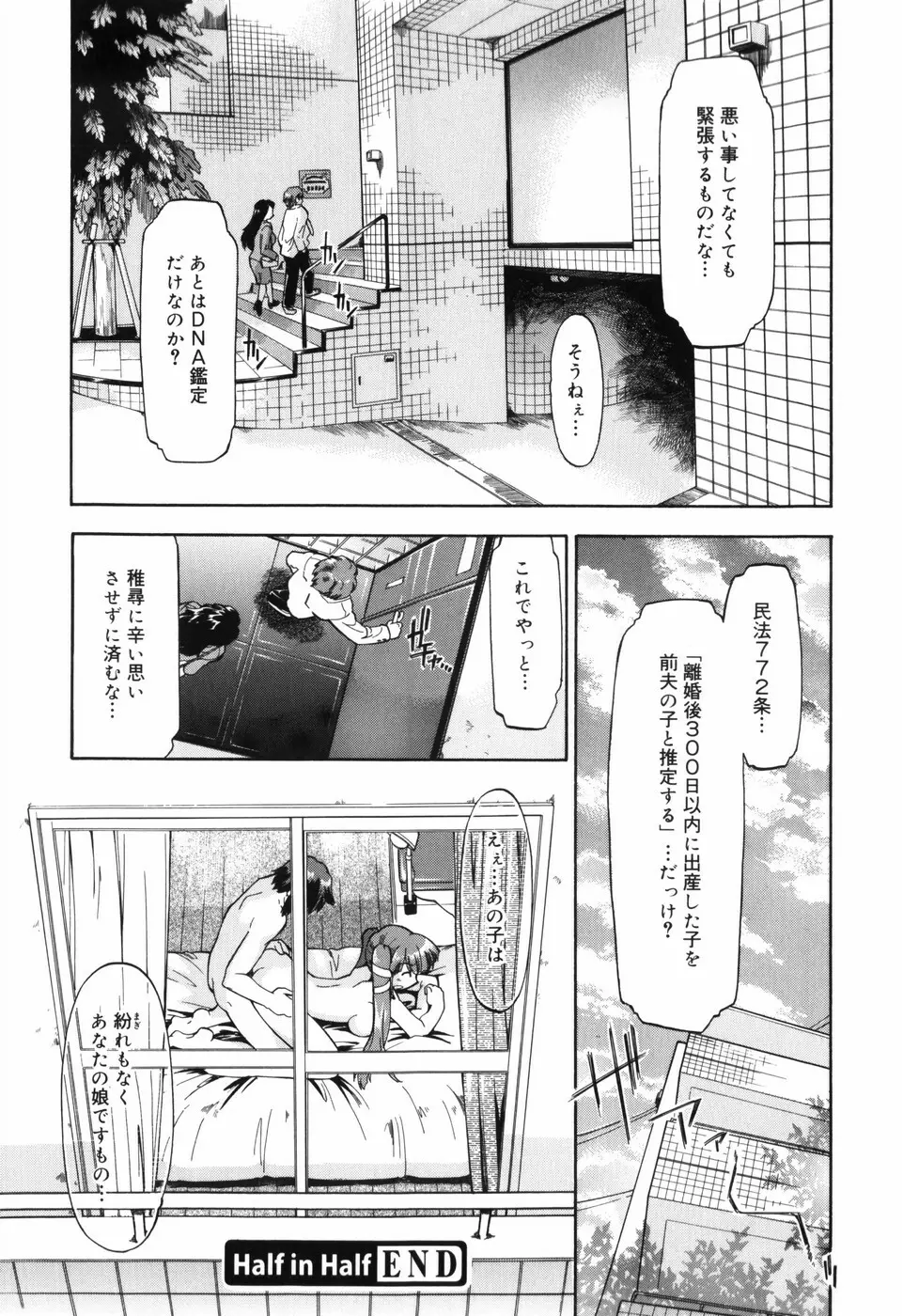 ふぁーすと♥いんびてーしょん Page.53