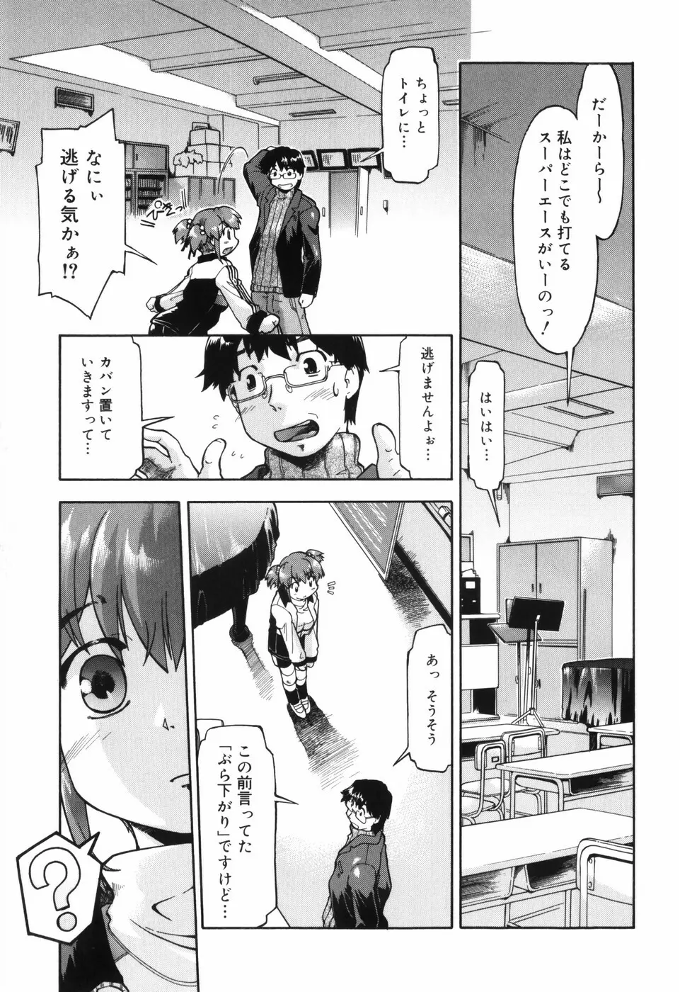 ふぁーすと♥いんびてーしょん Page.58