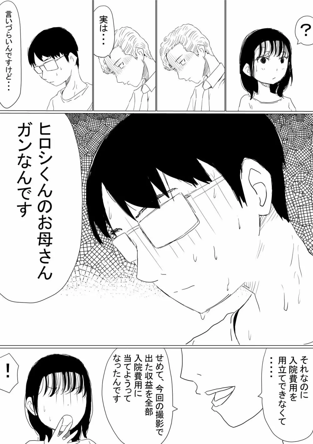 オレの巨乳幼馴染が、アダルト配信することにNTR風味 Page.5