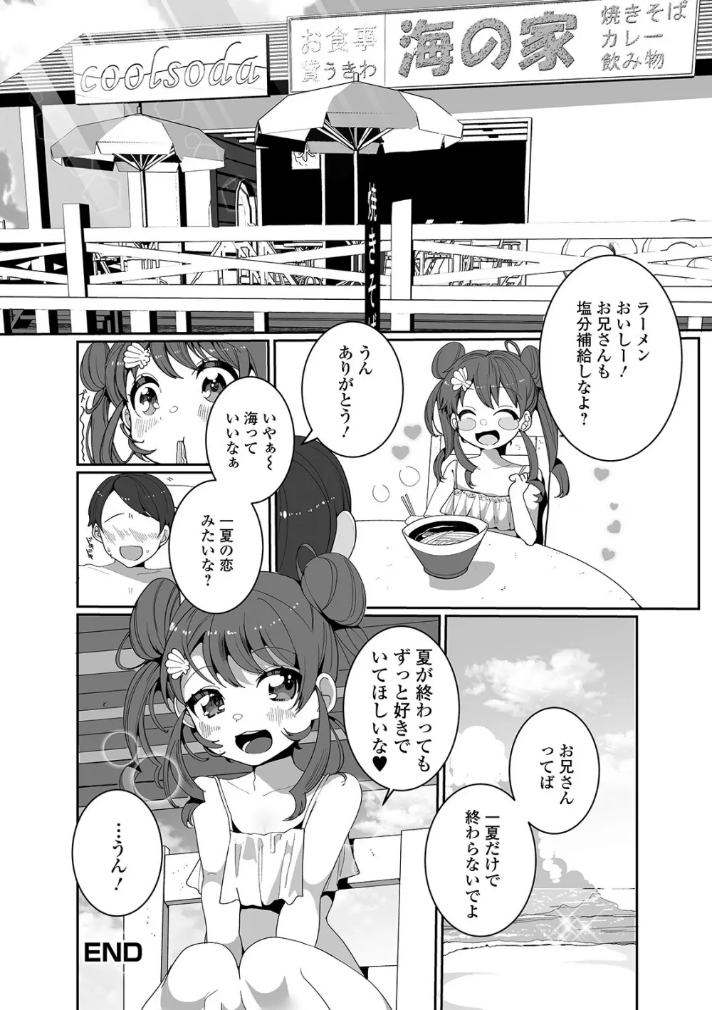 月刊Web男の娘・れくしょんッ！S Vol.52 Page.18