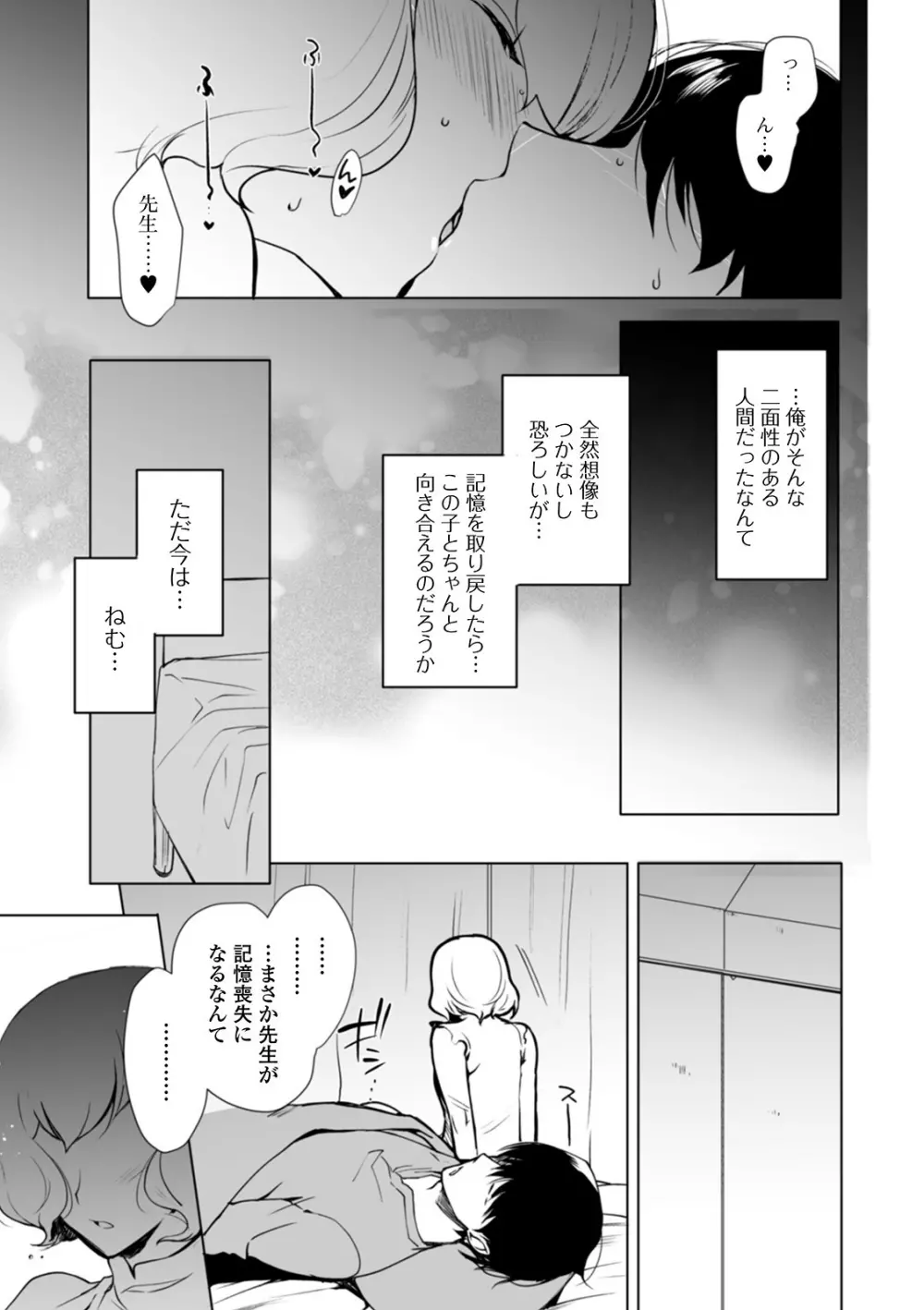 月刊Web男の娘・れくしょんッ！S Vol.52 Page.35