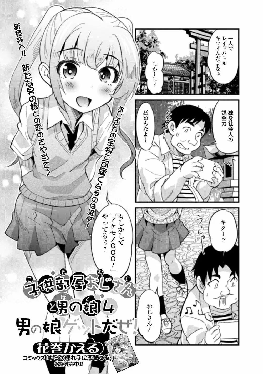 月刊Web男の娘・れくしょんッ！S Vol.52 Page.53