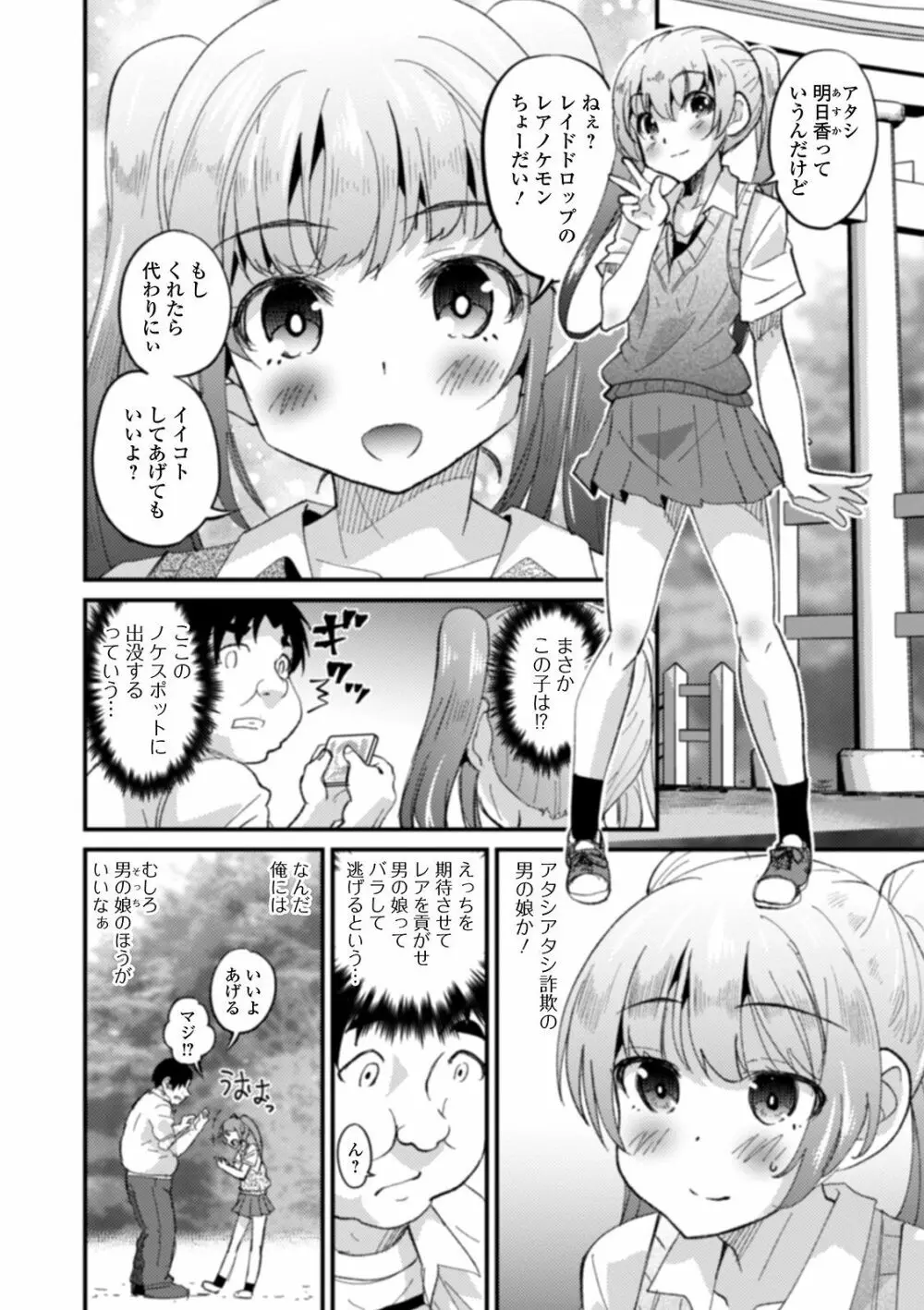 月刊Web男の娘・れくしょんッ！S Vol.52 Page.54