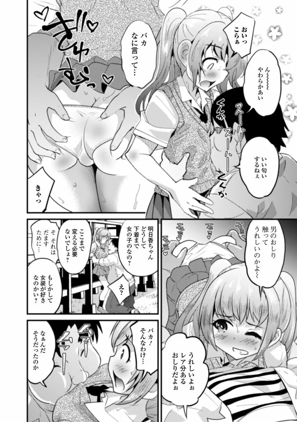 月刊Web男の娘・れくしょんッ！S Vol.52 Page.58