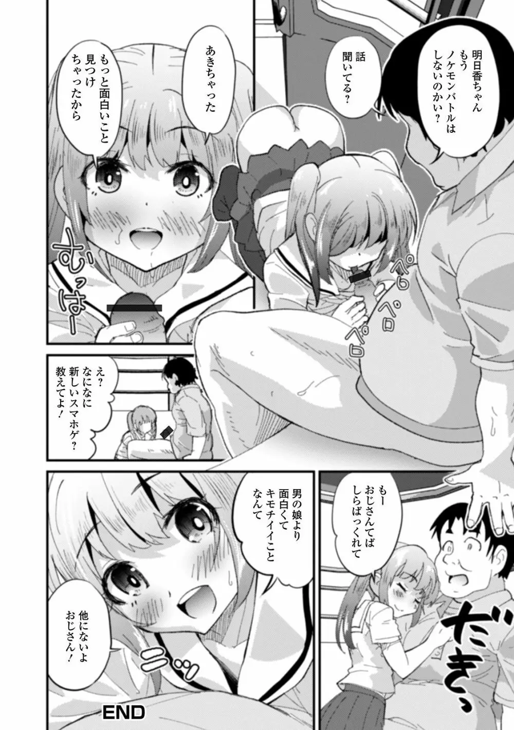 月刊Web男の娘・れくしょんッ！S Vol.52 Page.72